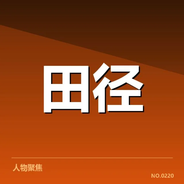 接力队阵容磨合背后，队员配合是否已达最佳状态