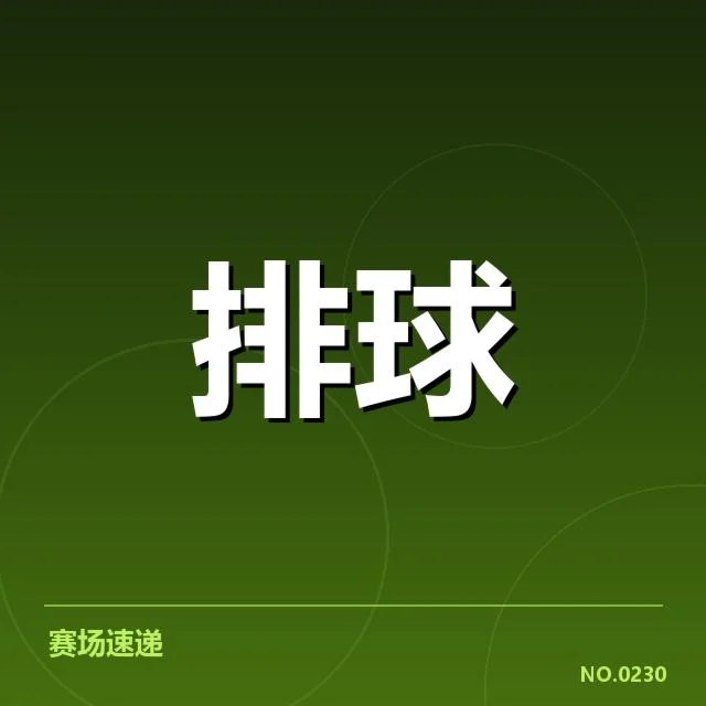 2. 已经确认的比赛队伍和赛程安排
