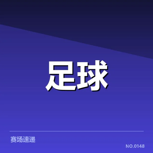 亚冠小组出线权争夺背后，球队战术调整引发席位之争