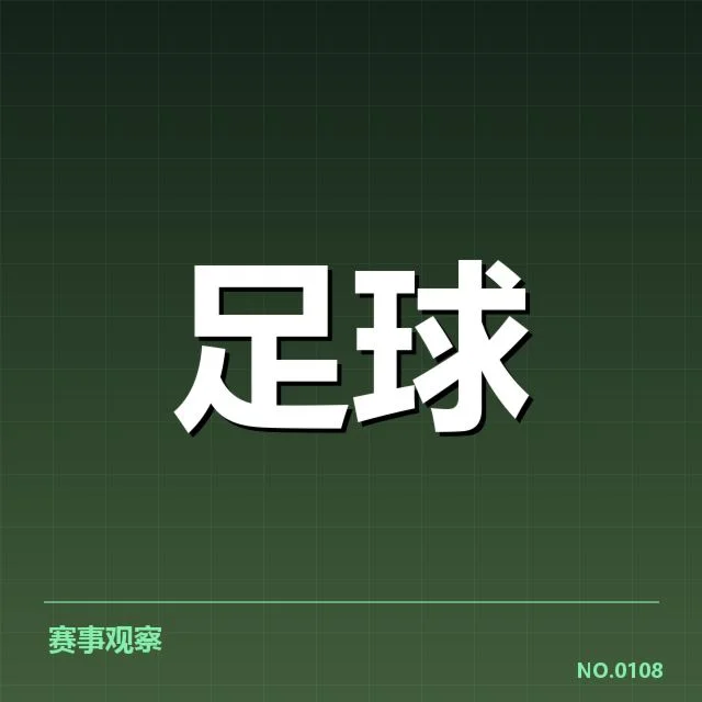 战术调整成为制胜关键