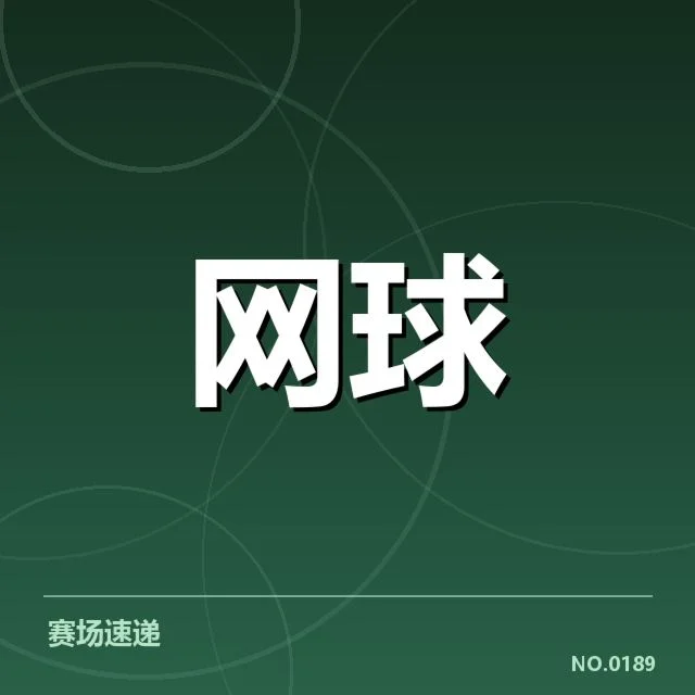 草地赛季排名争夺：顶级强队胜负走势如何变化