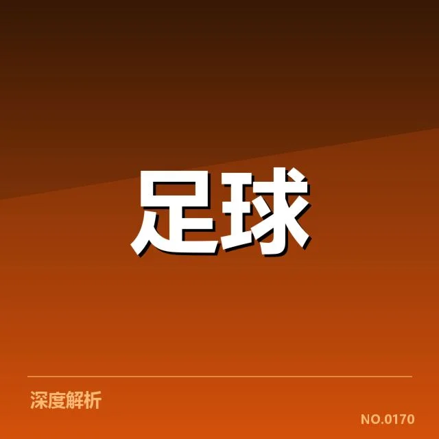 已确认的利物浦转会名单公布