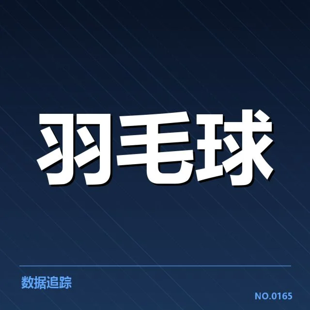 公布的教练名单及赛事安排确凿