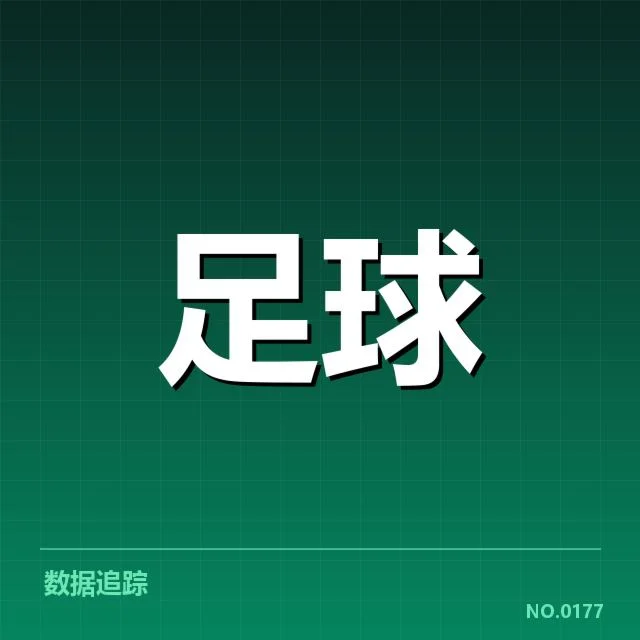 中国足球超级杯直播：赛程安排，赛事流程简述