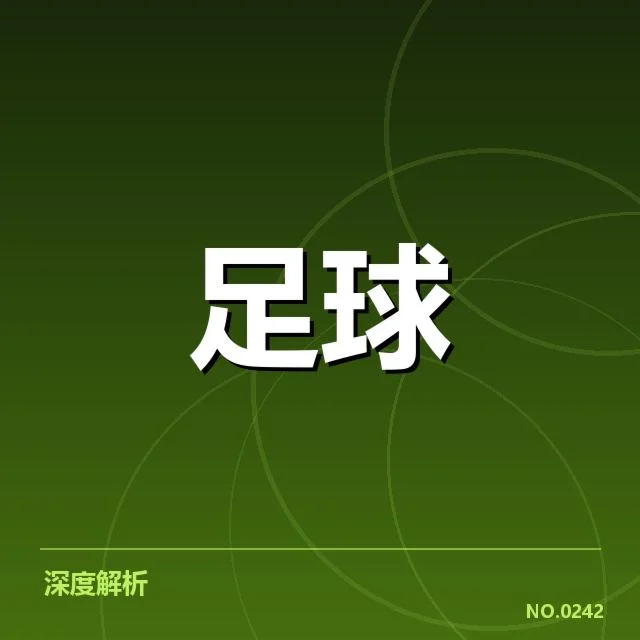 已确认的球队与赛程安排
